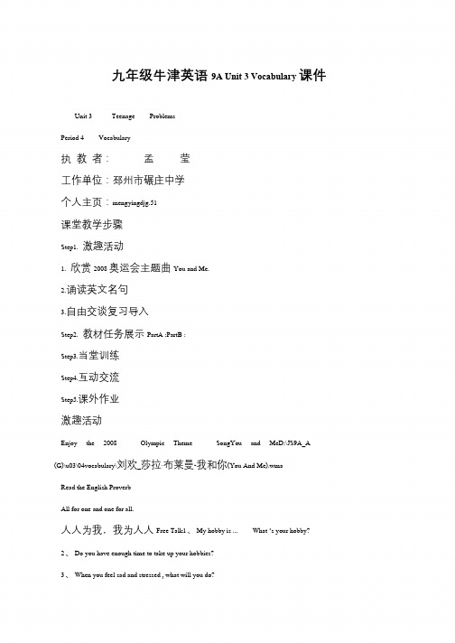 九年级牛津英语9A Unit 3 Vocabulary课件