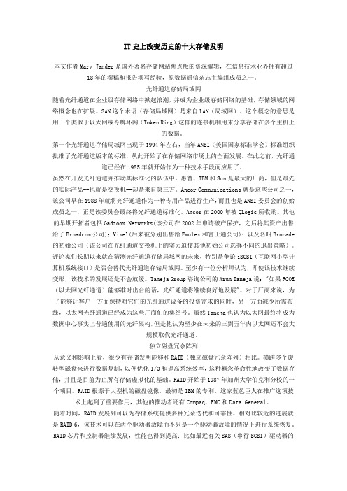IT史上改变历史的十大存储发明