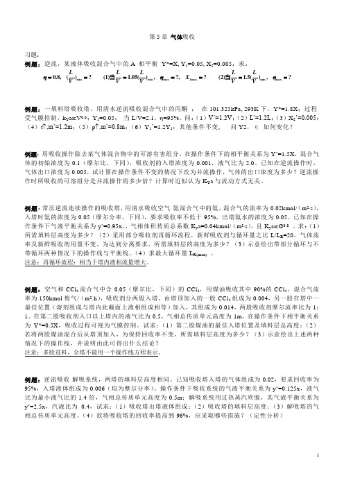 BUCT化原第5章习题课(学生)