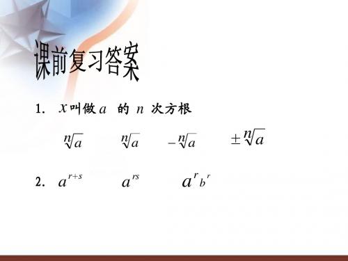 对数与对数运算