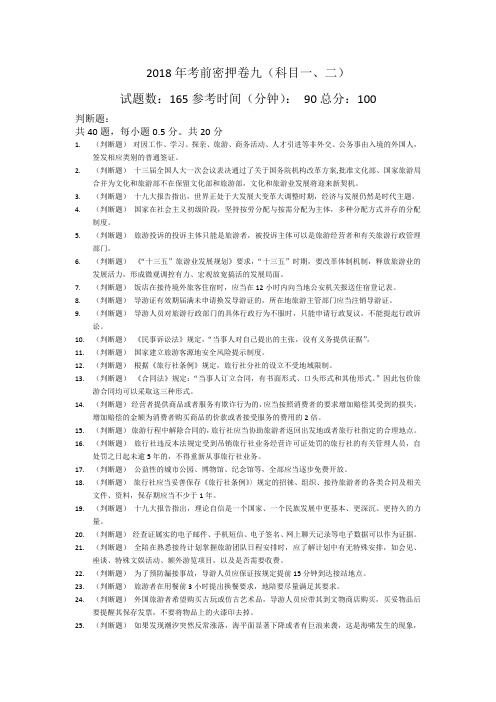 导游资格证书考试及答案 (8)