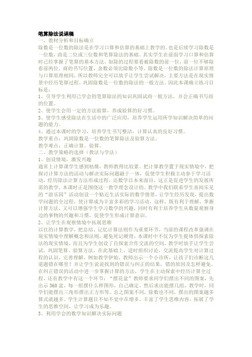 笔算除法说课稿