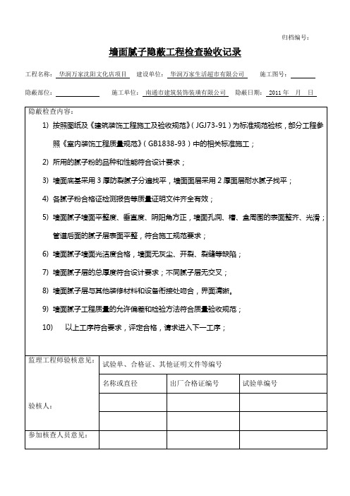 腻子墙面隐蔽