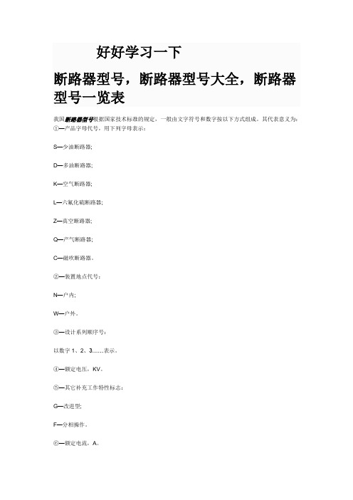 断路器型号大全