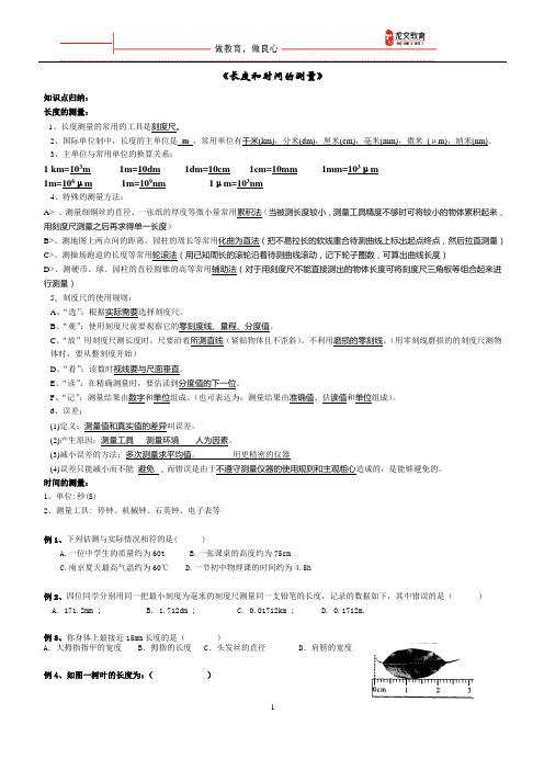 长度测量