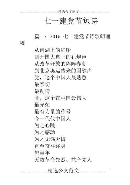 七一建党节短诗