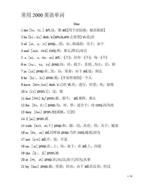 常用2000英语单词(有注释)