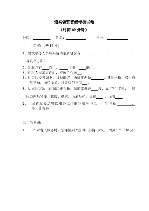 星级迎宾领班晋级考核试卷