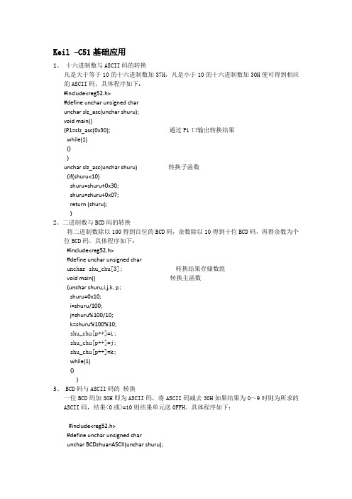 51基础 笔记