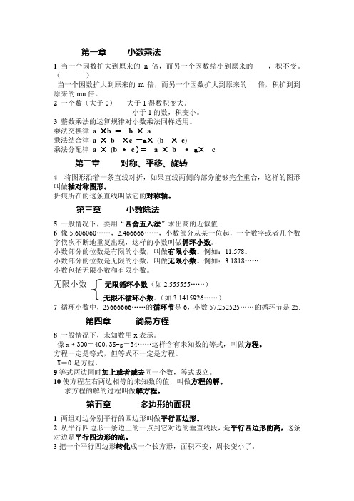 小学五年级上册数学概念