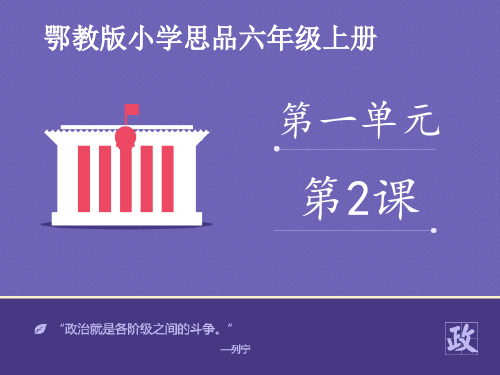 《呵护我们的生命》课件