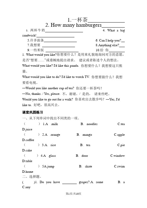 四年级上册英语试题Unit 6 At the snack bar 译林版(三起)(含答案)