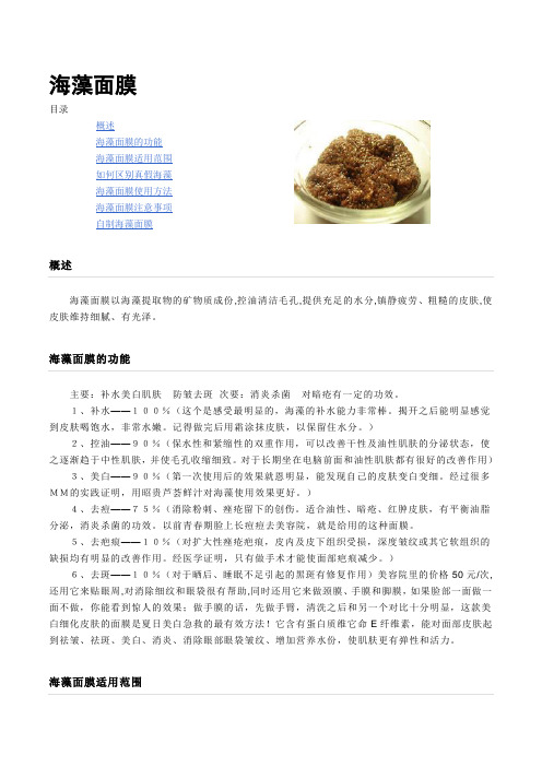 海藻面膜神奇补水～