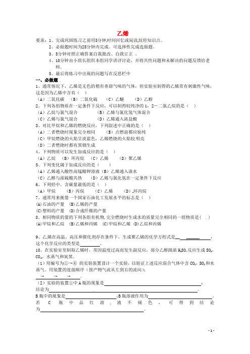 高一化学《乙烯》导学案新人教版
