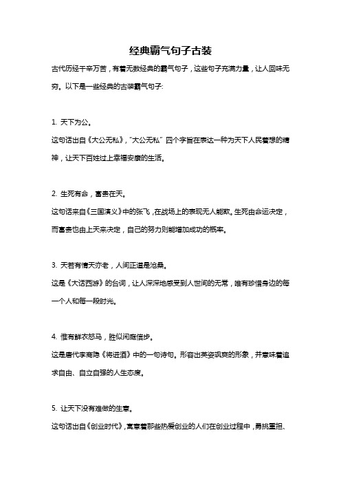 经典霸气句子古装