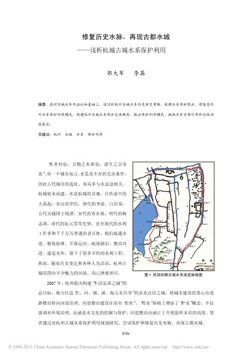 修复历史水脉_再现古都水城_浅析杭城古城水系保护利用