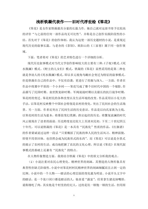《笨花》
