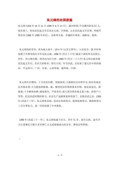 朱元璋的治国措施
