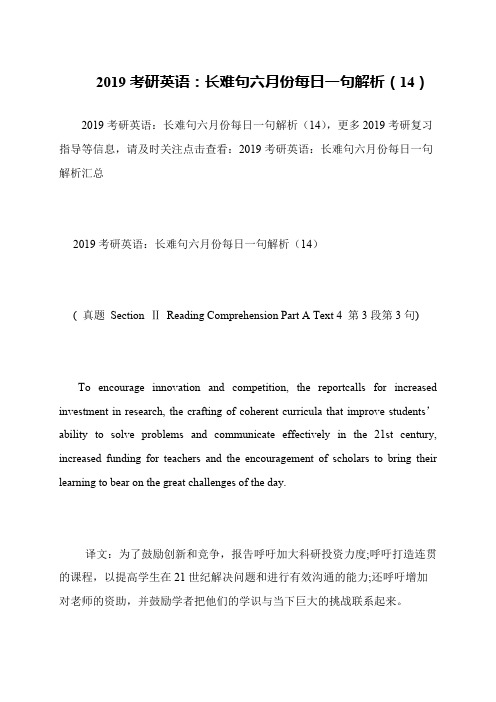 2019考研英语 长难句六月份每日一句解析(14)