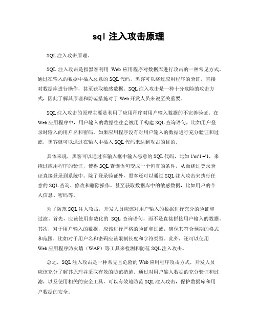 sql注入攻击原理