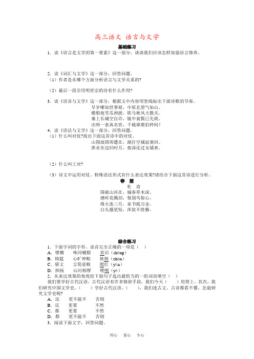 高三语文 语言与文学