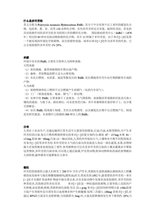 多环芳烃
