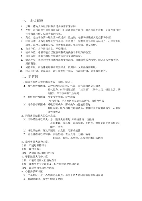 健康评估知识点总结