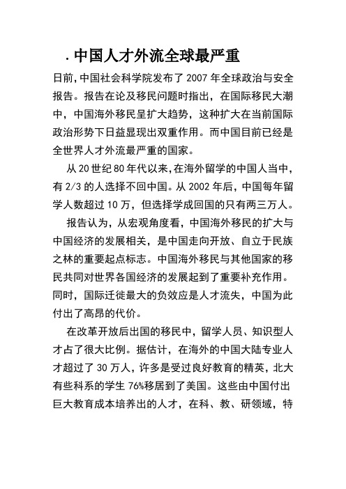 中国人才外流全球最严重