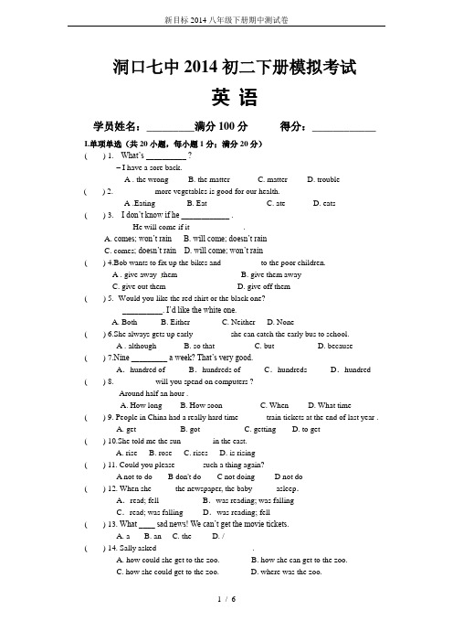 新目标2014八年级下册期中测试卷