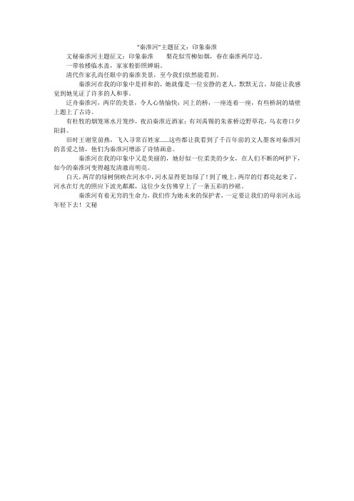 “秦淮河”主题征文：印象秦淮