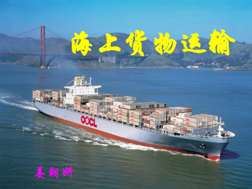 1.船舶及其货物基础知识