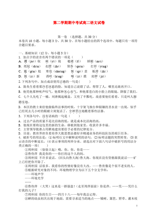 甘肃省嘉峪关市一中 -   高二语文下 期期中试题(无答案)旧人教版
