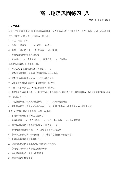 高二区域地理巩固练习-八(含答案及解释)