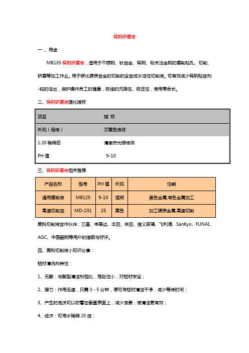 钨钢研磨液