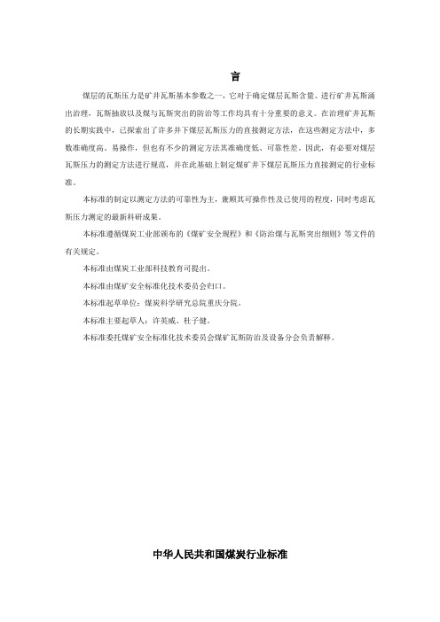 瓦斯压力测定方法标准