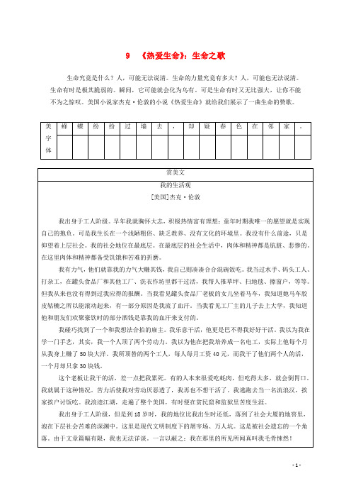 高中语文第三单元9热爱生命：生命之歌演练含解析粤教版选修5短篇小说欣赏