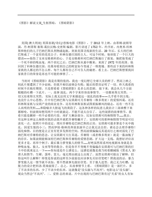 《黑影》解说文案影评观后感_生抠黑暗：《黑暗阴影》