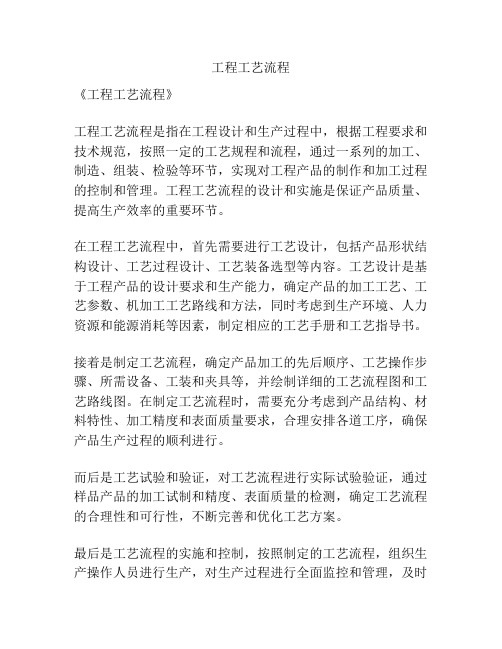 工程工艺流程
