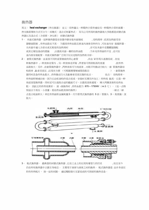 换热器及压力容器