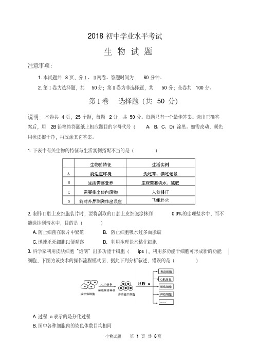 2018初中生物模拟试题(带答案).pdf