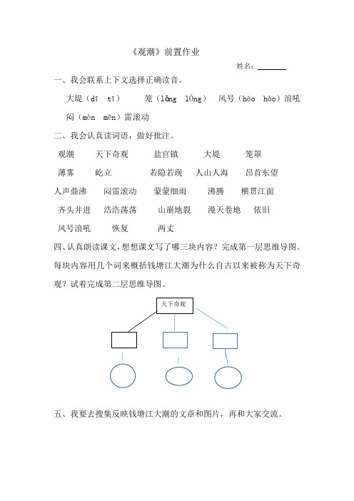 1.观潮前置作业