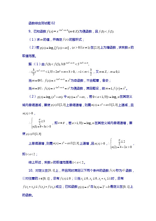2018届广东省广州市高考数学复习 专项检测试题：30 函数综合测试题2