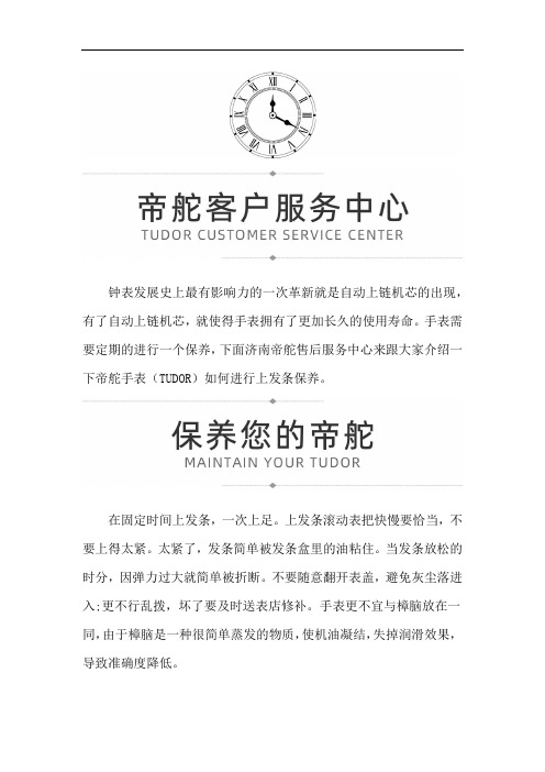济南帝舵售后