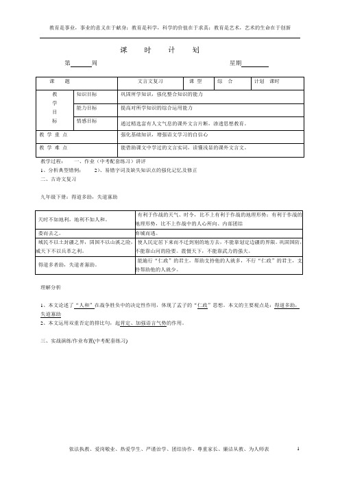 中考语文复习教案 文言文复习  得道多助,失道寡助3.25