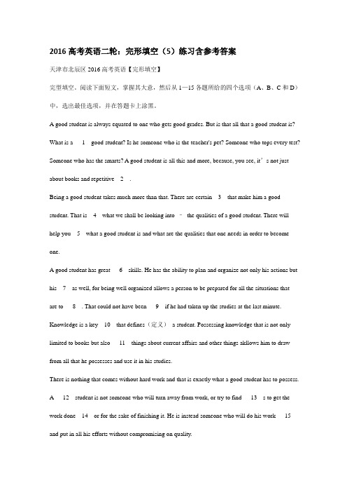 高考英语二轮：完形填空练习含参考答案高考_4