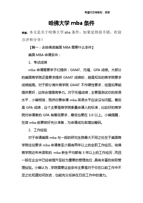 哈佛大学mba条件