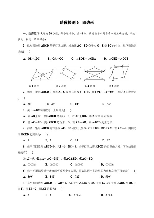 浙江省2018年中考数学《四边形》总复习阶段检测试卷含答案