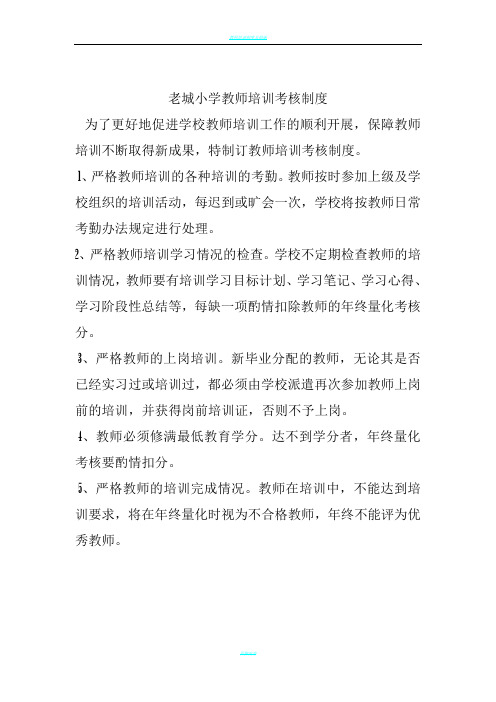 教师培训考核制度