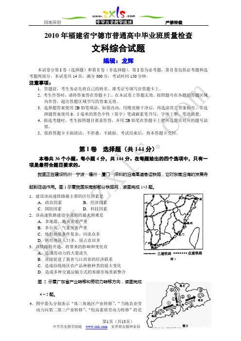 2010年福建省宁德市普通高中毕业班质量检查