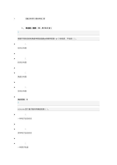 魅力科学网络标准答案